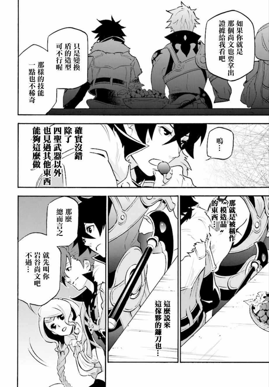 《盾之勇者成名录》漫画最新章节第36话免费下拉式在线观看章节第【38】张图片