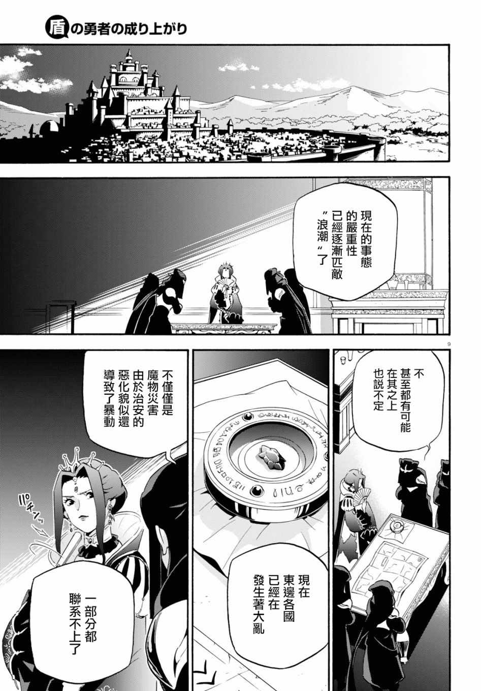 《盾之勇者成名录》漫画最新章节第50话免费下拉式在线观看章节第【10】张图片