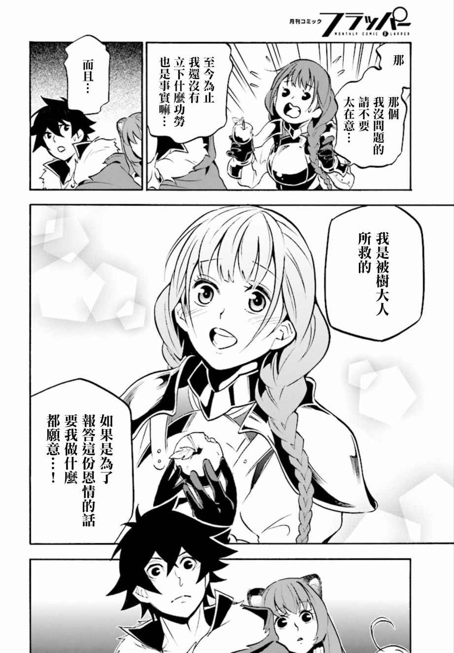 《盾之勇者成名录》漫画最新章节第36话免费下拉式在线观看章节第【16】张图片