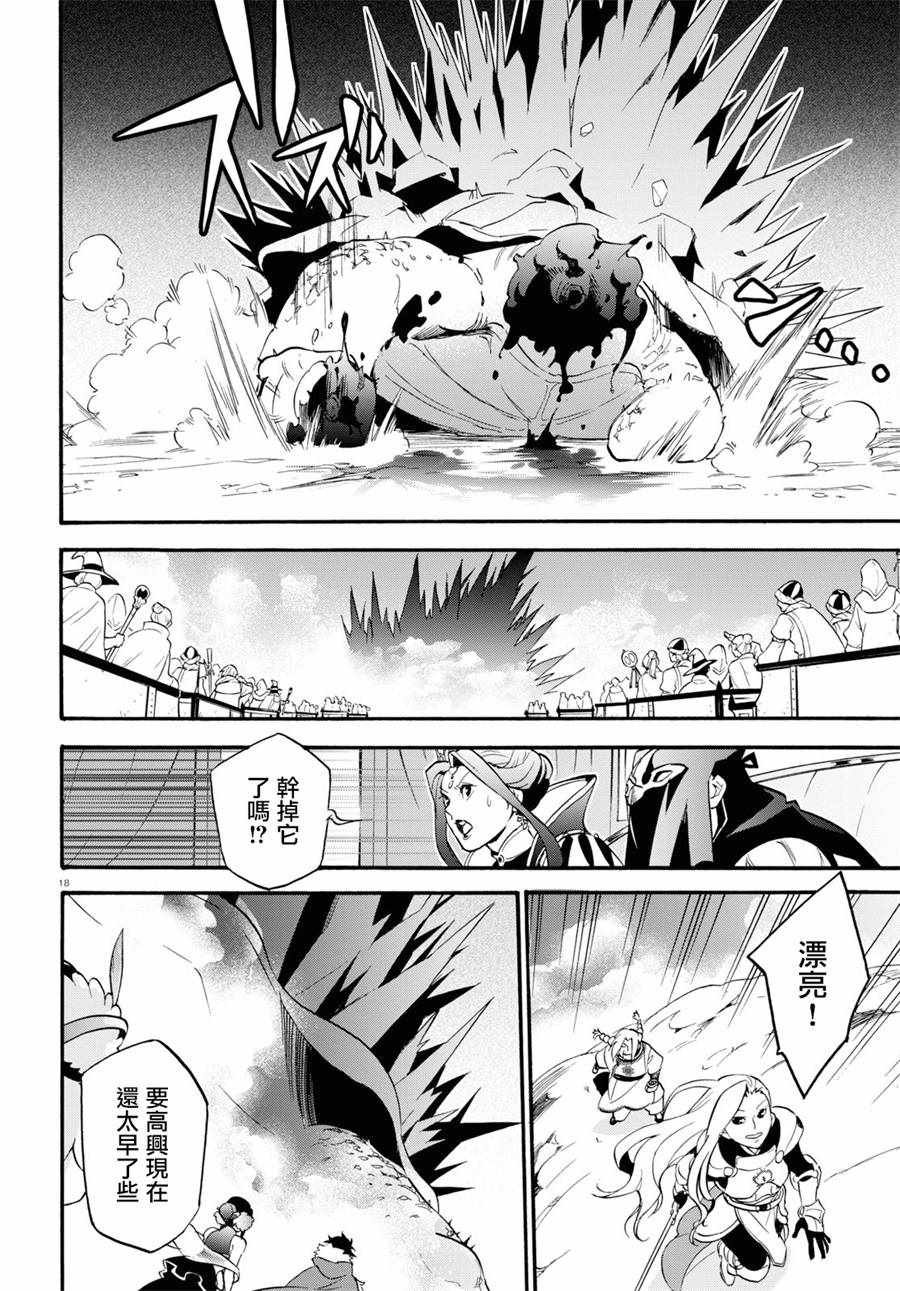 《盾之勇者成名录》漫画最新章节第56话免费下拉式在线观看章节第【17】张图片