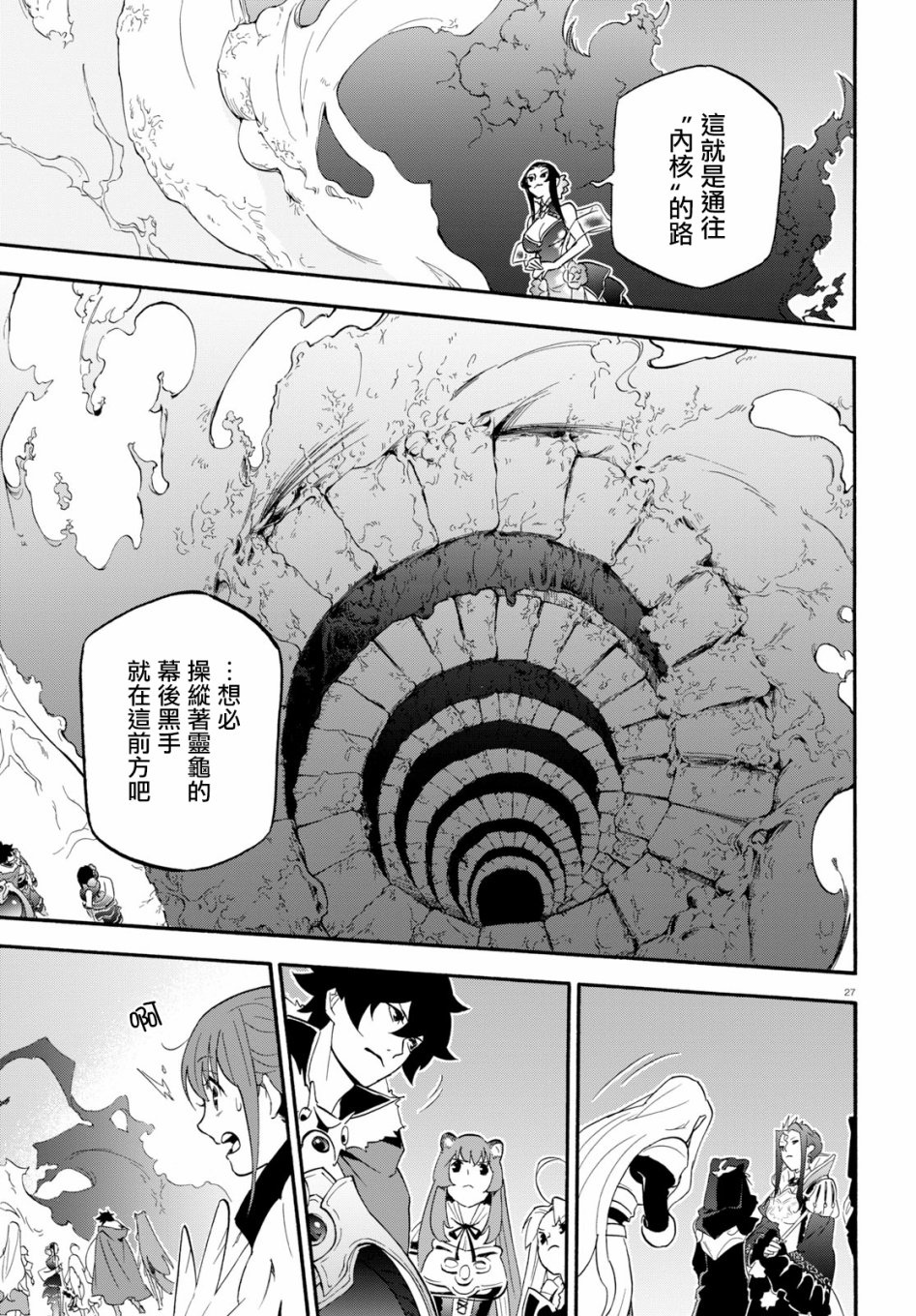 《盾之勇者成名录》漫画最新章节第59话免费下拉式在线观看章节第【31】张图片