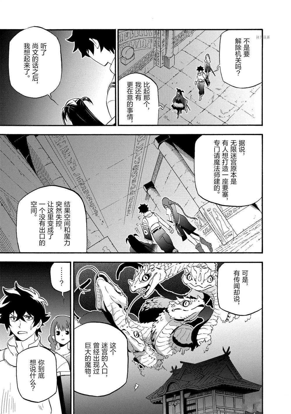 《盾之勇者成名录》漫画最新章节第64话 试看版免费下拉式在线观看章节第【35】张图片