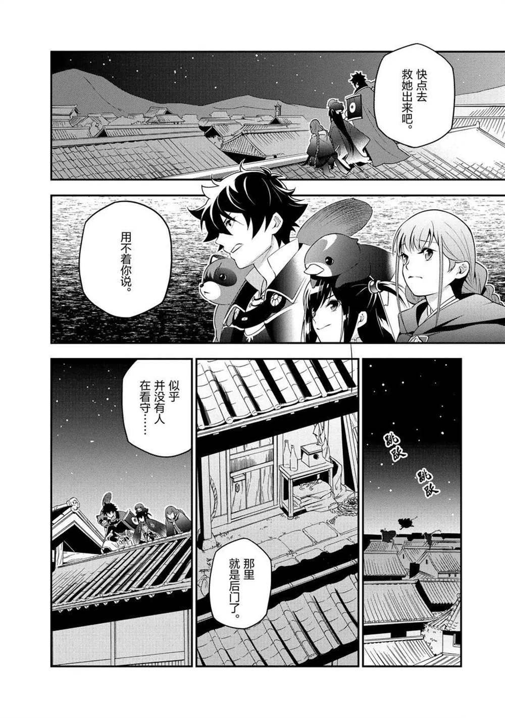 《盾之勇者成名录》漫画最新章节第71话 试看版免费下拉式在线观看章节第【10】张图片