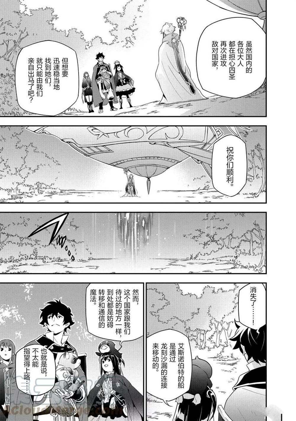 《盾之勇者成名录》漫画最新章节第70话 试看版免费下拉式在线观看章节第【31】张图片