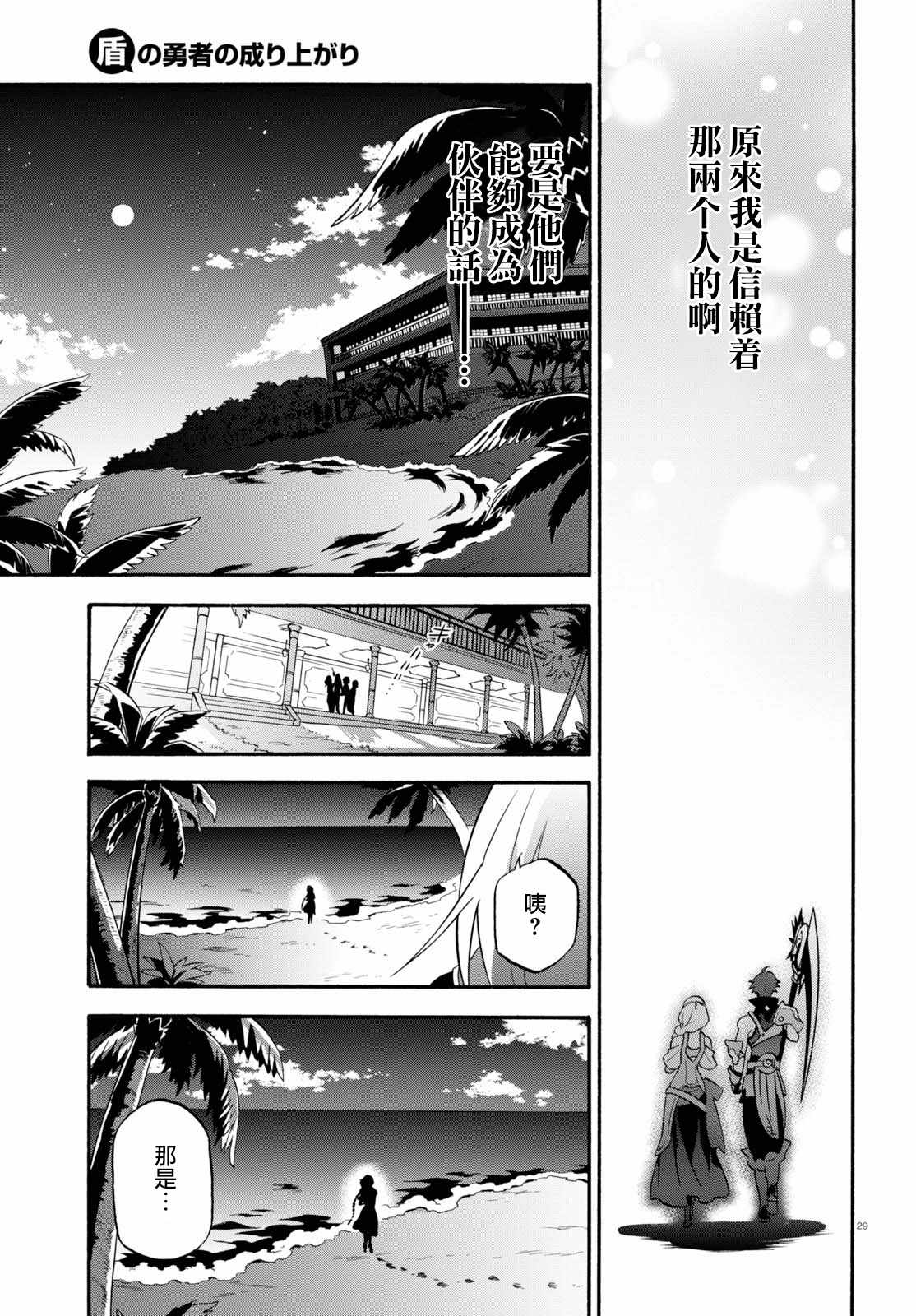 《盾之勇者成名录》漫画最新章节第43话免费下拉式在线观看章节第【31】张图片