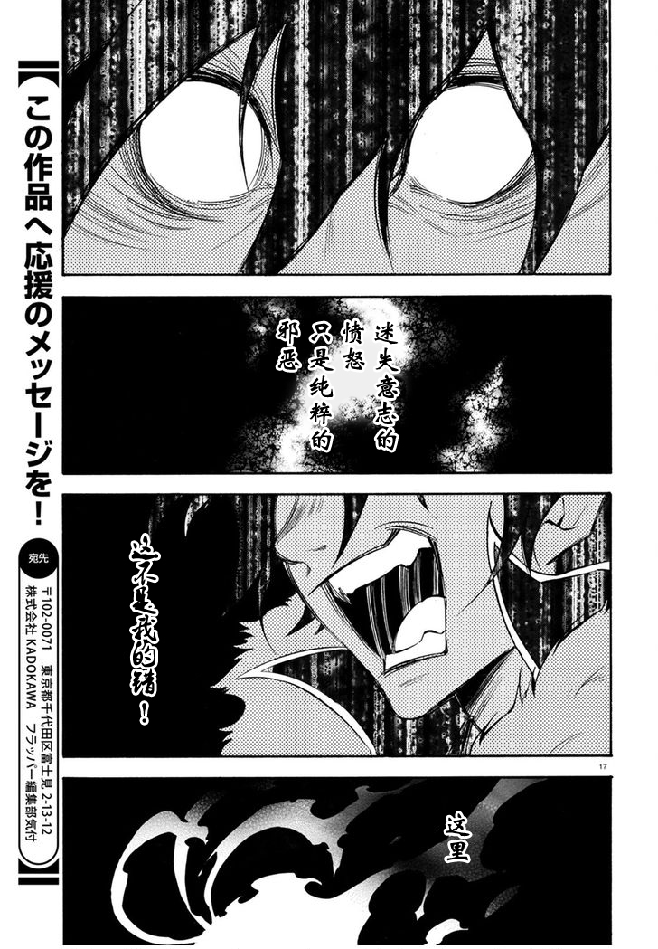 《盾之勇者成名录》漫画最新章节第30话免费下拉式在线观看章节第【17】张图片