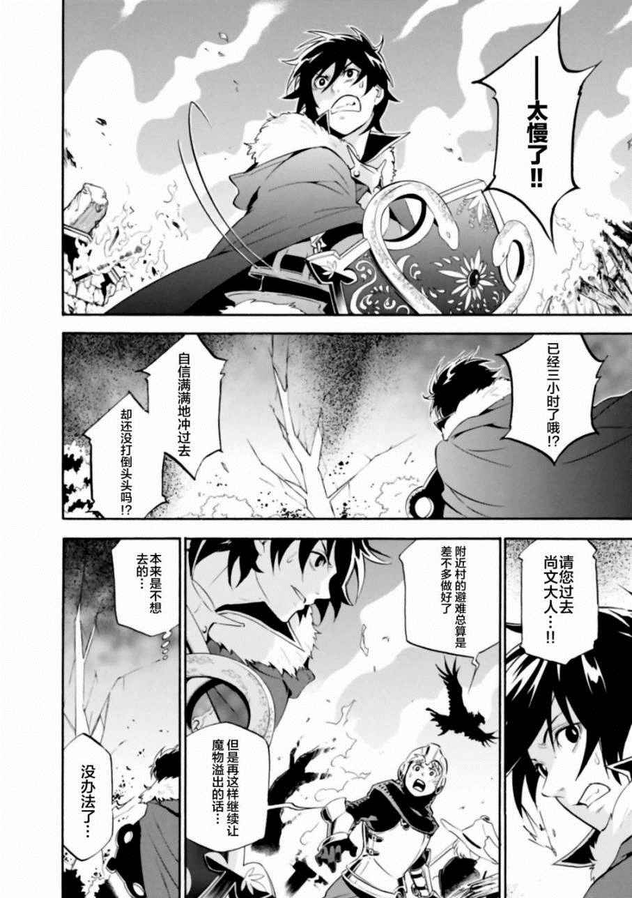 《盾之勇者成名录》漫画最新章节第16话免费下拉式在线观看章节第【22】张图片