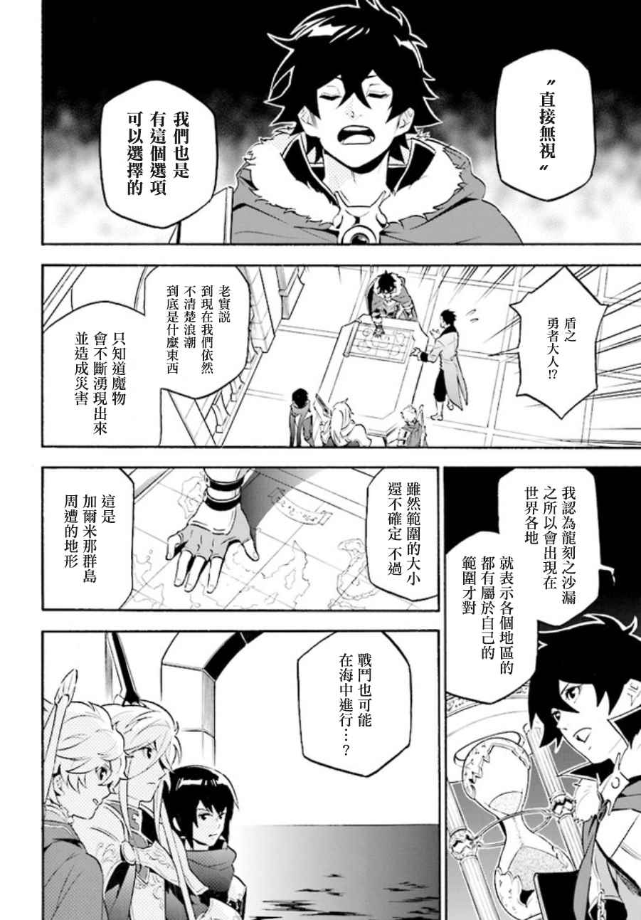 《盾之勇者成名录》漫画最新章节第38话免费下拉式在线观看章节第【12】张图片