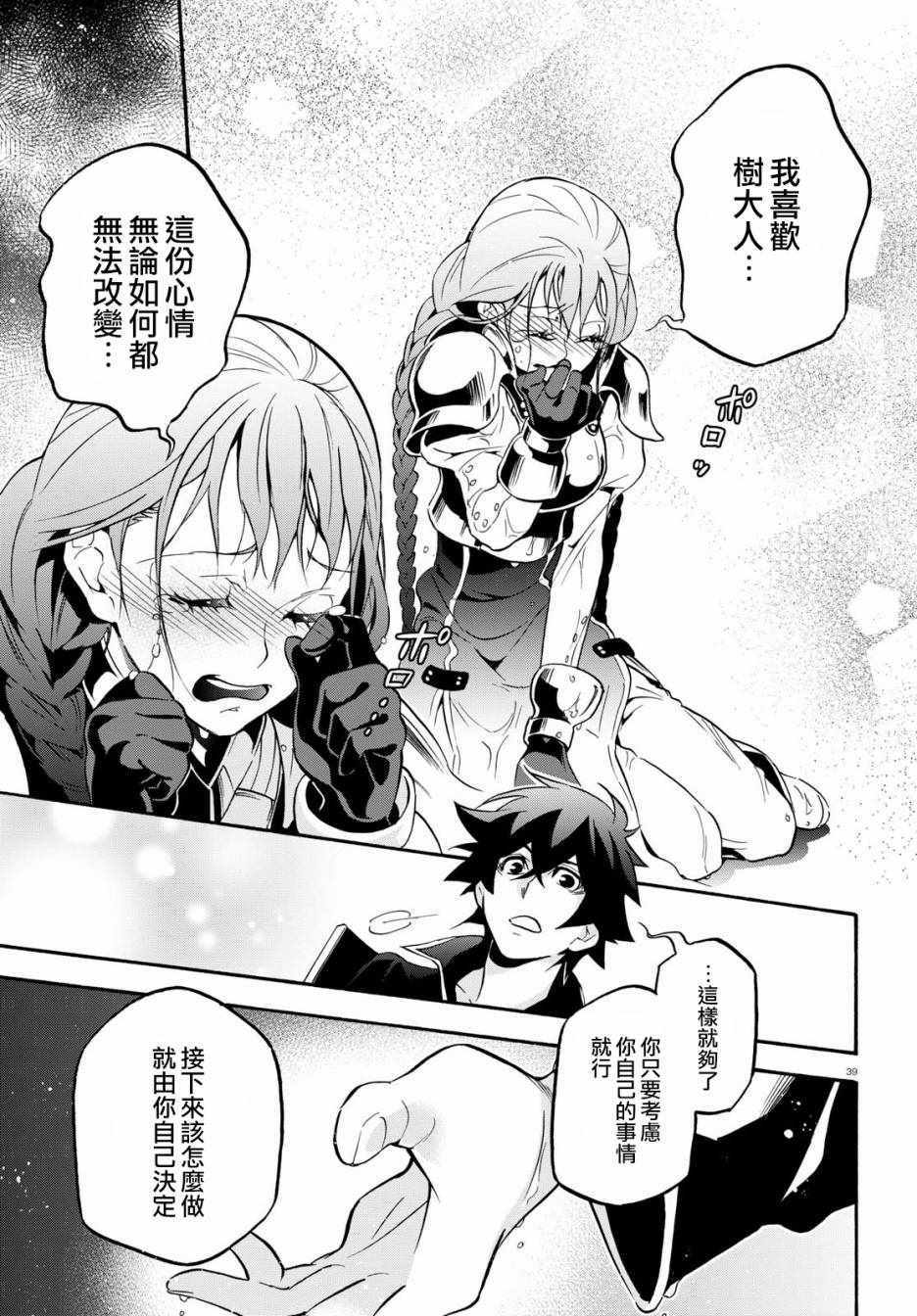 《盾之勇者成名录》漫画最新章节第44话免费下拉式在线观看章节第【39】张图片