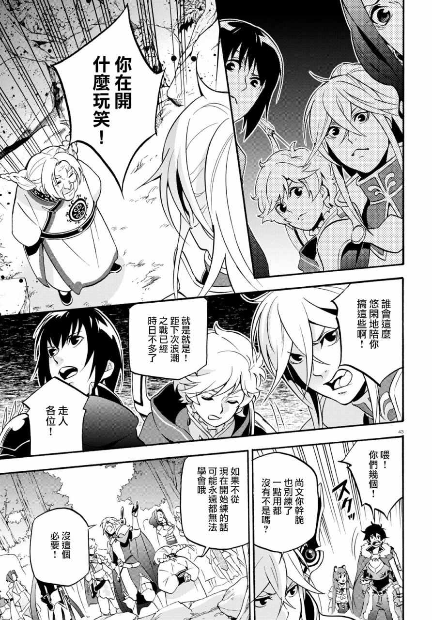 《盾之勇者成名录》漫画最新章节第47话免费下拉式在线观看章节第【45】张图片