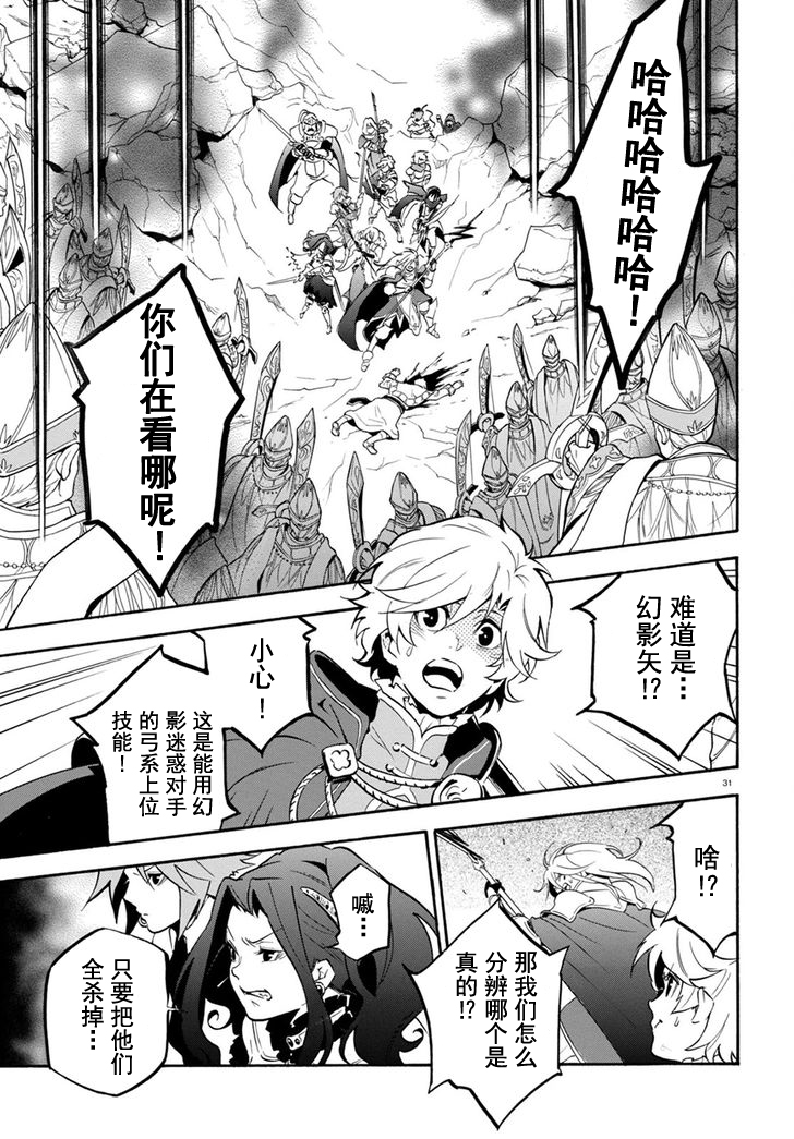 《盾之勇者成名录》漫画最新章节第30话免费下拉式在线观看章节第【30】张图片