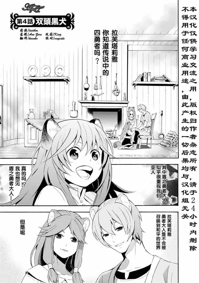 《盾之勇者成名录》漫画最新章节第4话免费下拉式在线观看章节第【1】张图片