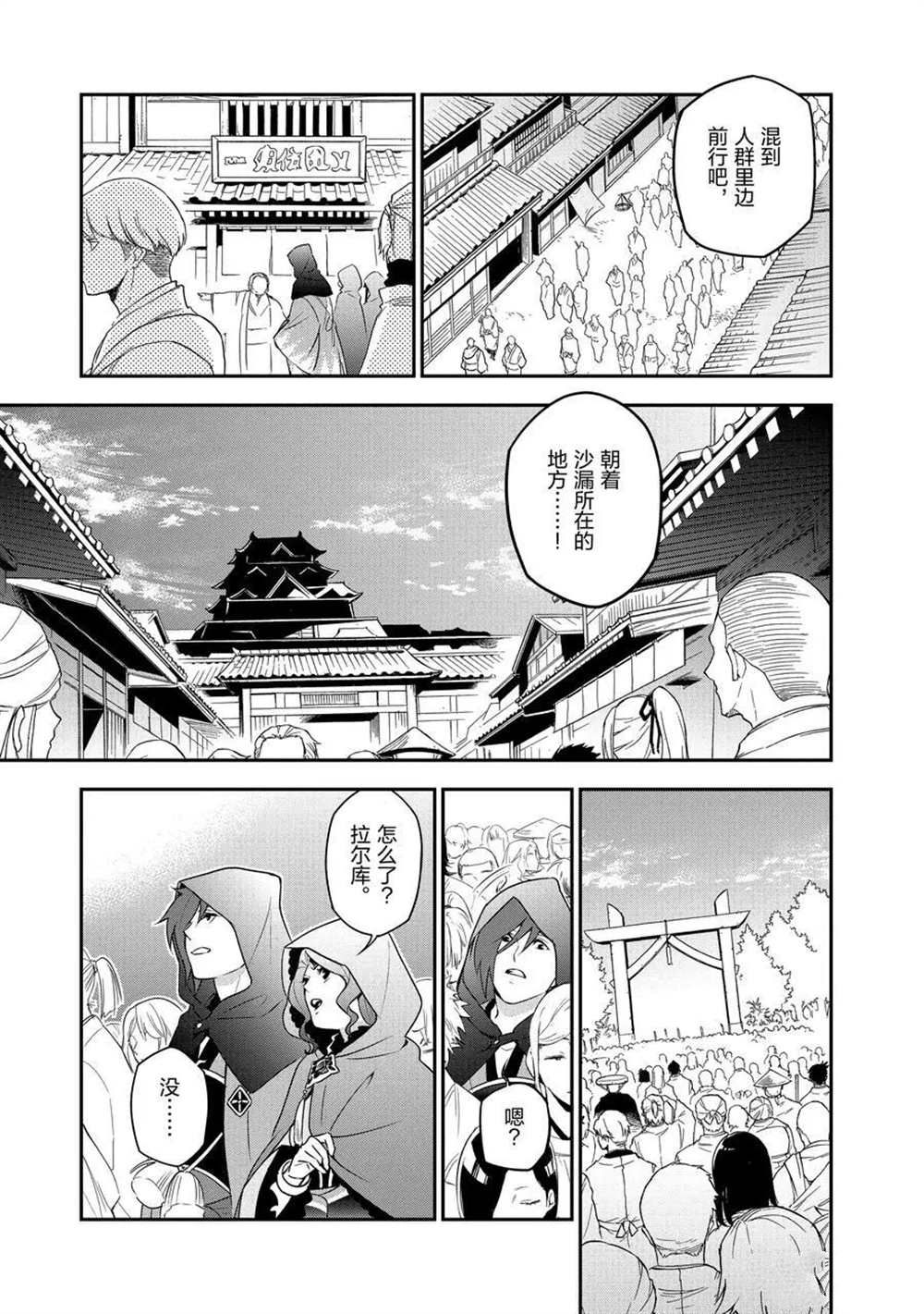 《盾之勇者成名录》漫画最新章节第74话 试看版免费下拉式在线观看章节第【17】张图片