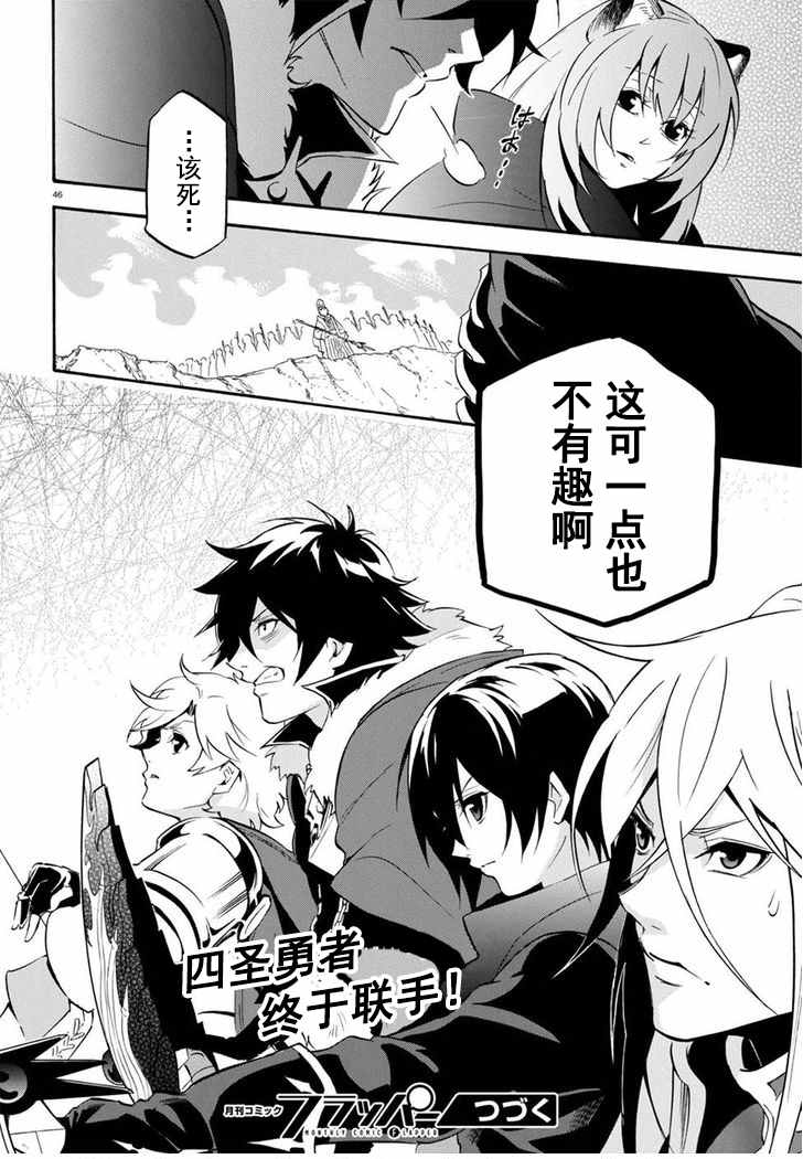 《盾之勇者成名录》漫画最新章节第28话免费下拉式在线观看章节第【44】张图片