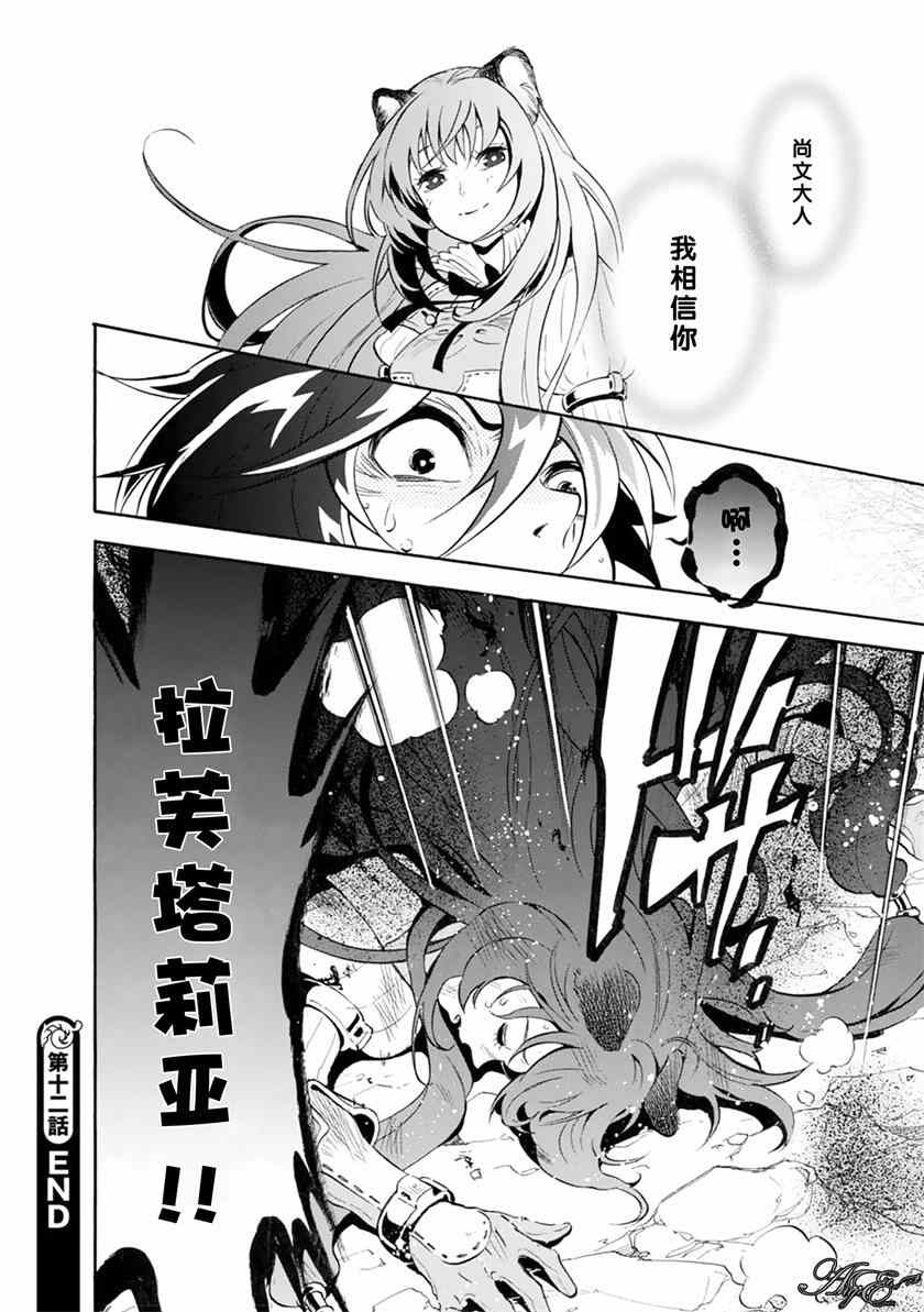 《盾之勇者成名录》漫画最新章节第12话免费下拉式在线观看章节第【46】张图片