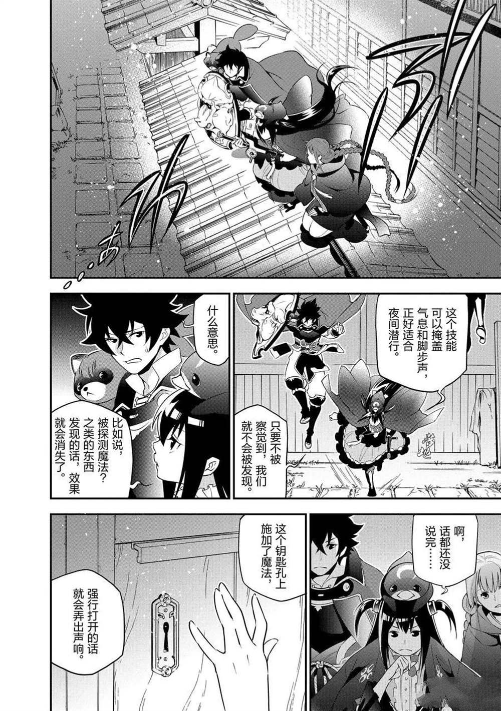 《盾之勇者成名录》漫画最新章节第71话 试看版免费下拉式在线观看章节第【12】张图片