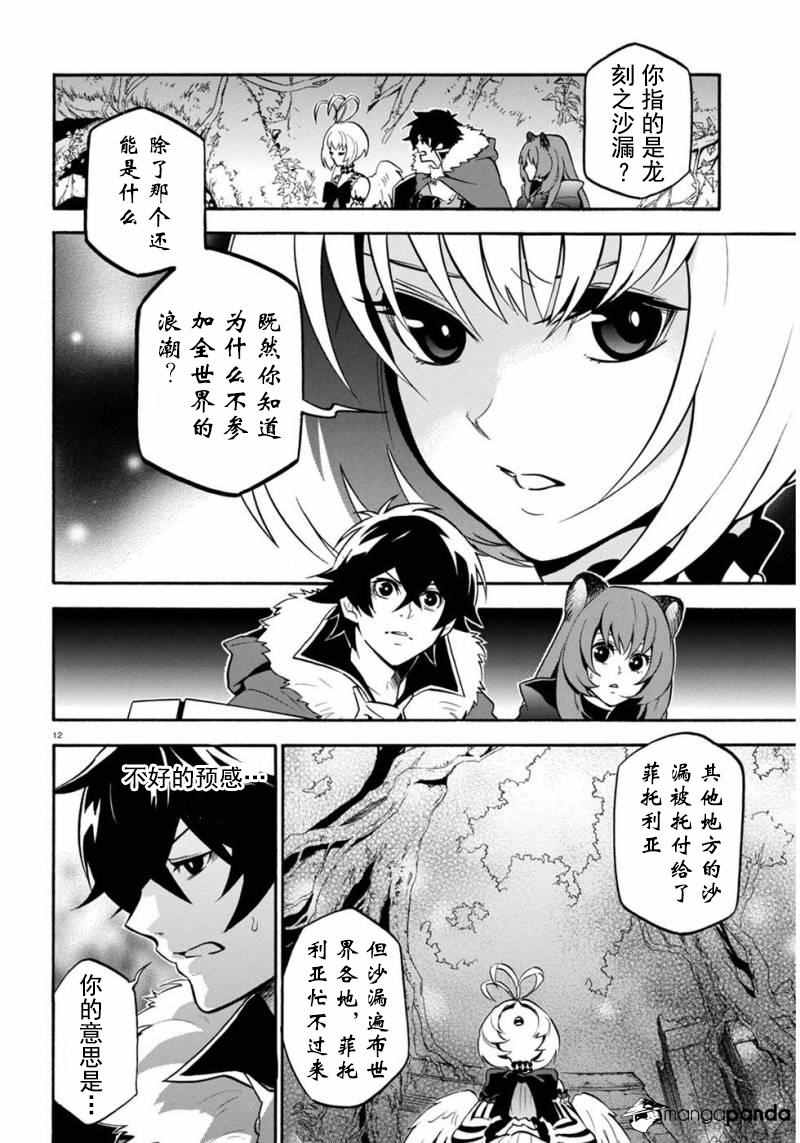 《盾之勇者成名录》漫画最新章节第25话免费下拉式在线观看章节第【15】张图片