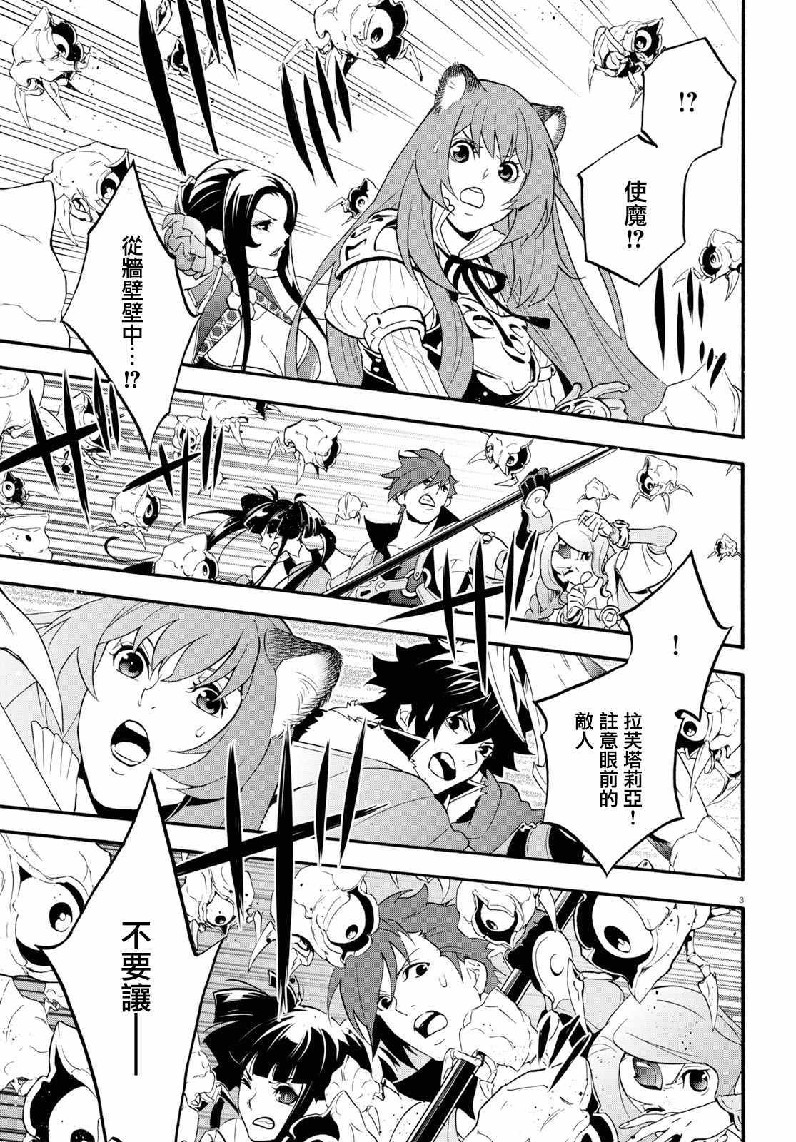 《盾之勇者成名录》漫画最新章节第58话免费下拉式在线观看章节第【3】张图片