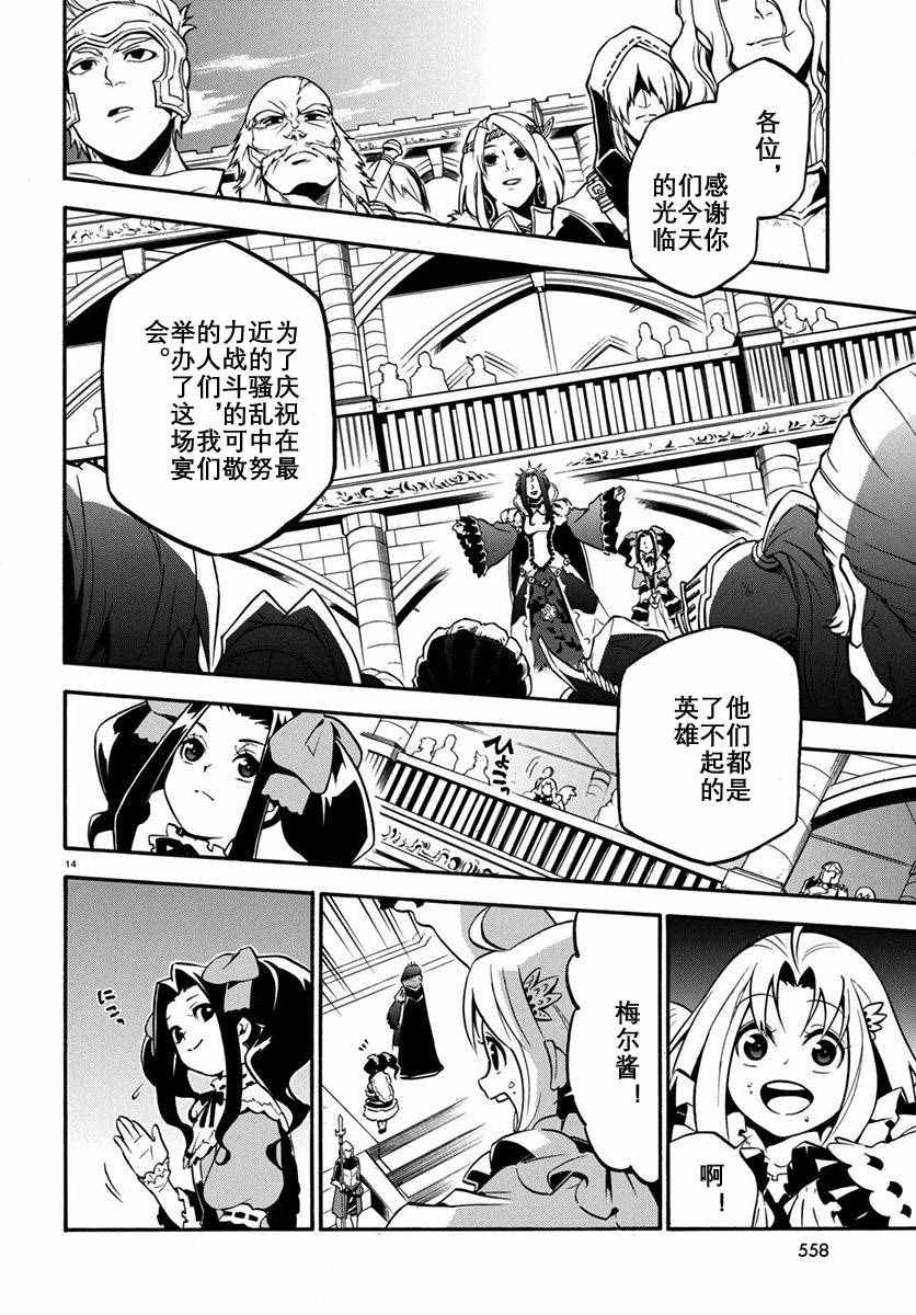 《盾之勇者成名录》漫画最新章节第32话免费下拉式在线观看章节第【14】张图片