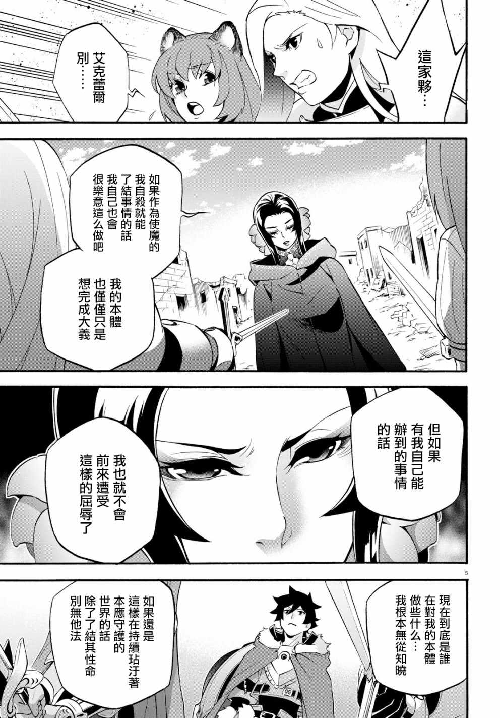 《盾之勇者成名录》漫画最新章节第54话免费下拉式在线观看章节第【8】张图片