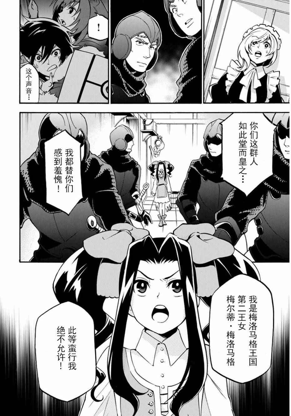 《盾之勇者成名录》漫画最新章节第21话免费下拉式在线观看章节第【33】张图片