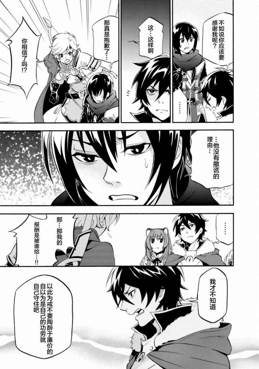 《盾之勇者成名录》漫画最新章节第16话免费下拉式在线观看章节第【13】张图片