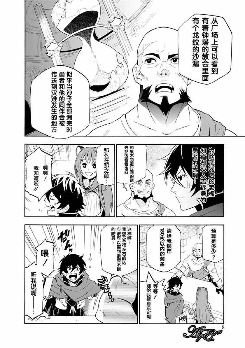 《盾之勇者成名录》漫画最新章节第5话免费下拉式在线观看章节第【7】张图片