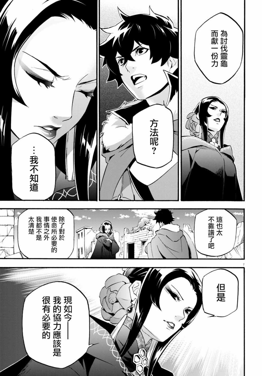 《盾之勇者成名录》漫画最新章节第54话免费下拉式在线观看章节第【10】张图片