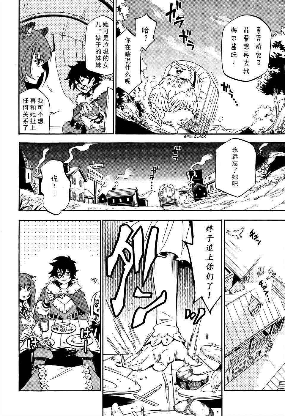 《盾之勇者成名录》漫画最新章节第19话免费下拉式在线观看章节第【12】张图片