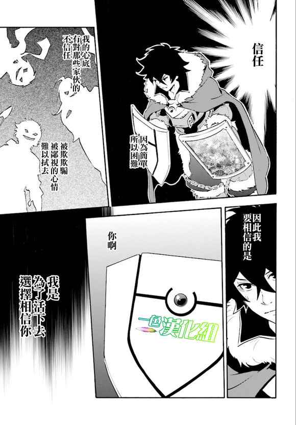 《盾之勇者成名录》漫画最新章节第34话免费下拉式在线观看章节第【13】张图片