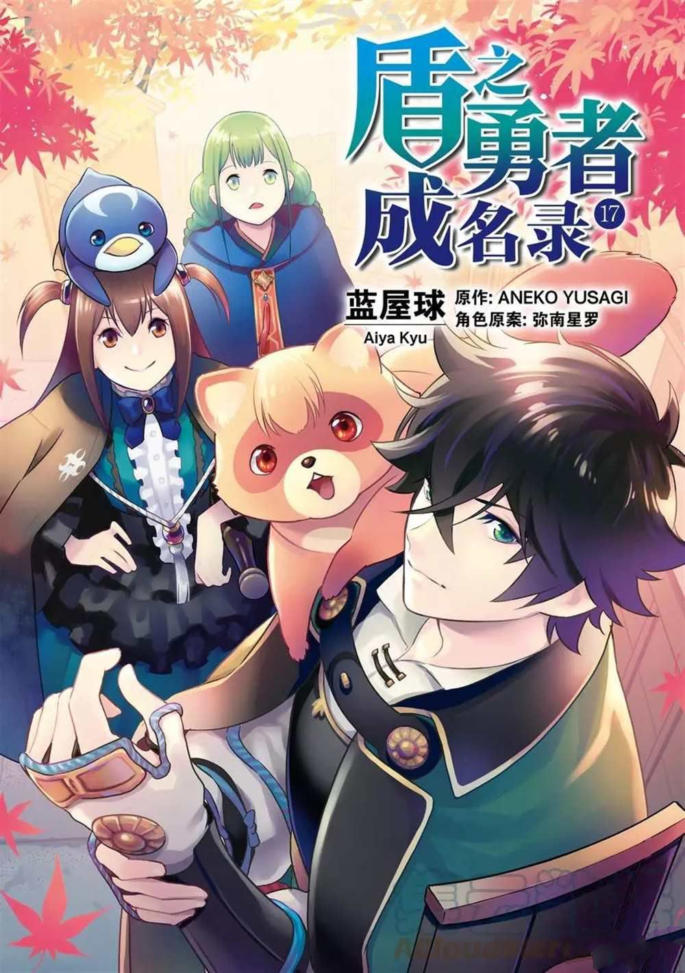 《盾之勇者成名录》漫画最新章节第67话 试看版免费下拉式在线观看章节第【1】张图片