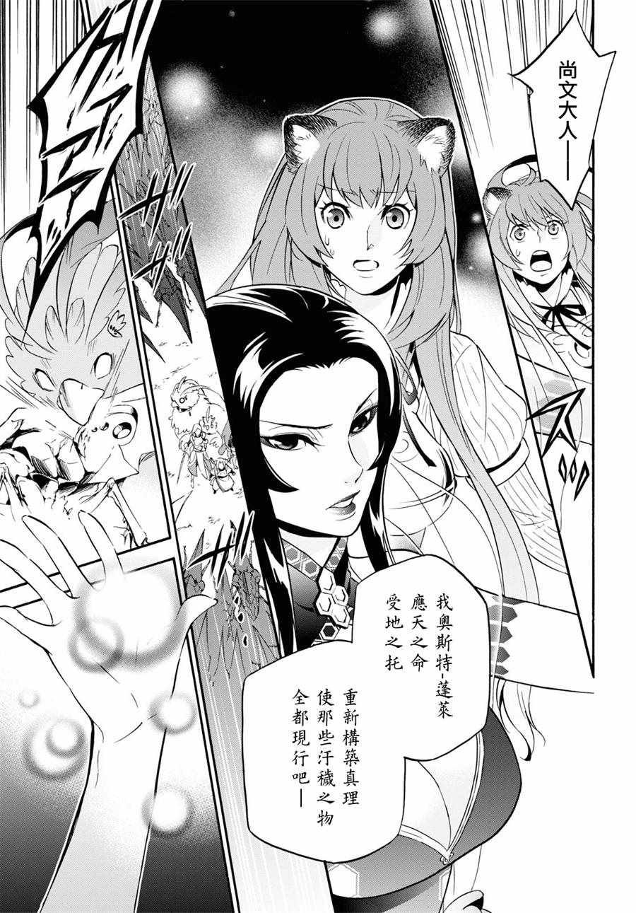 《盾之勇者成名录》漫画最新章节第56话免费下拉式在线观看章节第【42】张图片