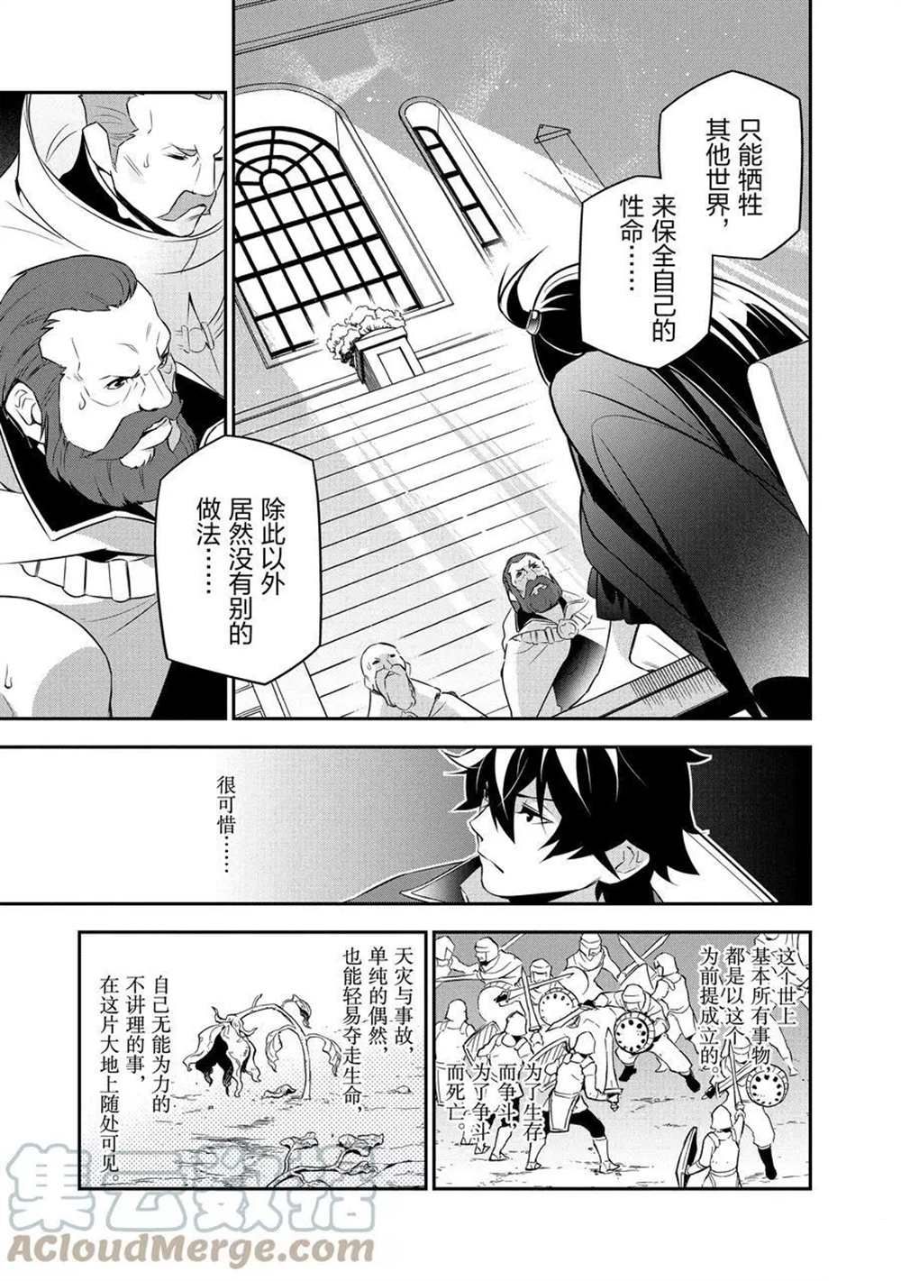 《盾之勇者成名录》漫画最新章节第69话 试看版免费下拉式在线观看章节第【25】张图片