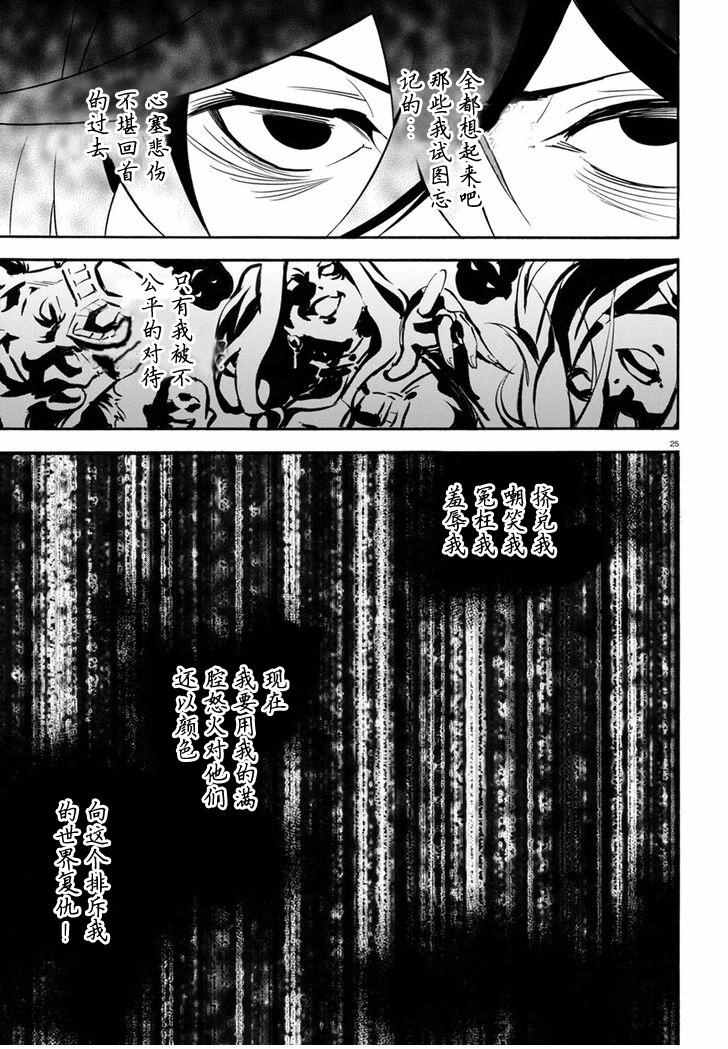 《盾之勇者成名录》漫画最新章节第29话免费下拉式在线观看章节第【27】张图片