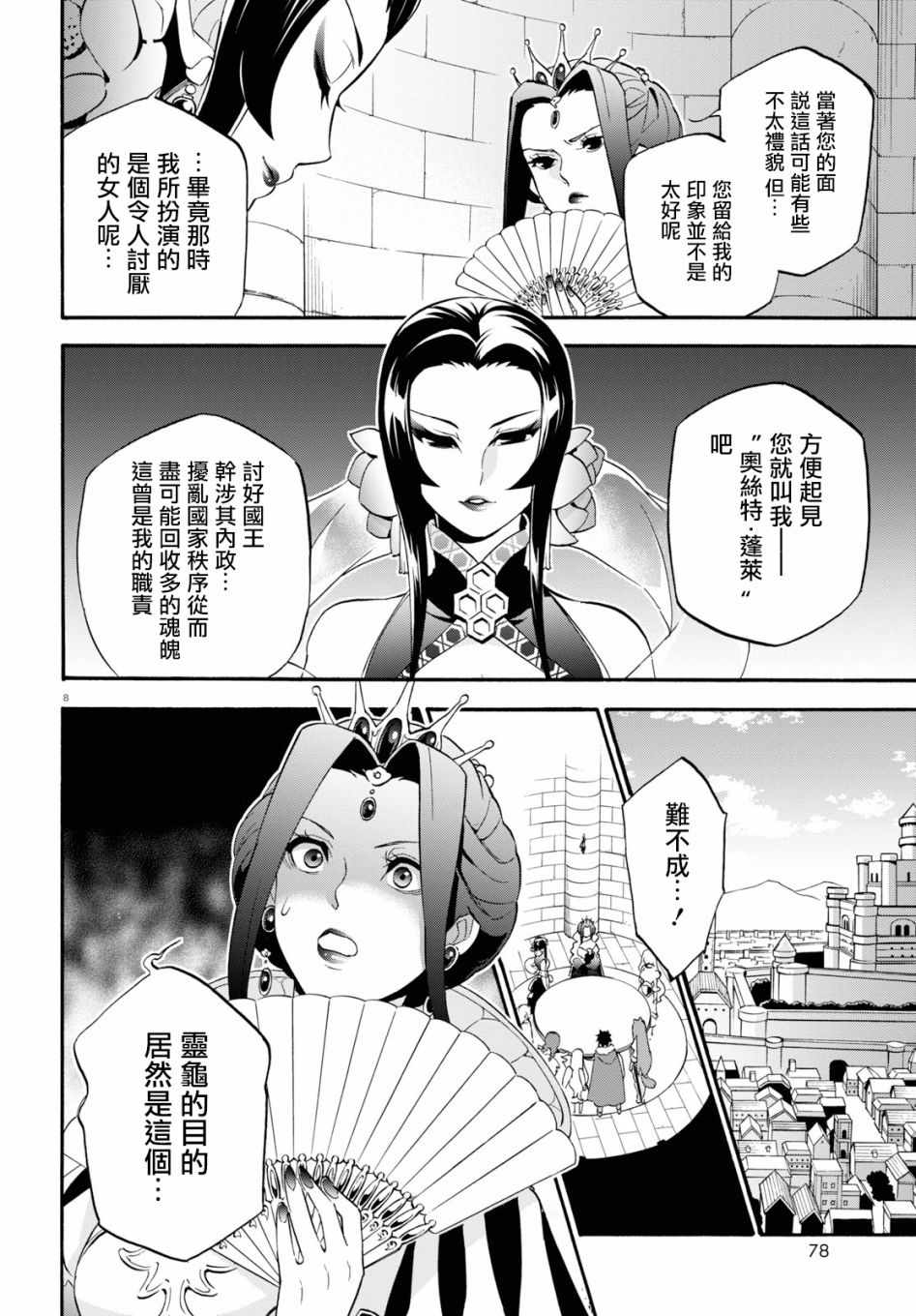 《盾之勇者成名录》漫画最新章节第55话免费下拉式在线观看章节第【8】张图片