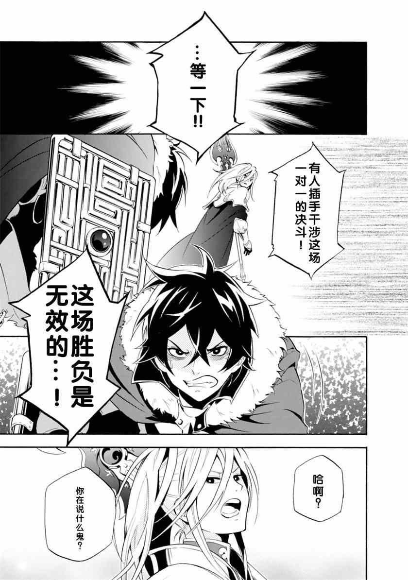 《盾之勇者成名录》漫画最新章节第8话免费下拉式在线观看章节第【2】张图片