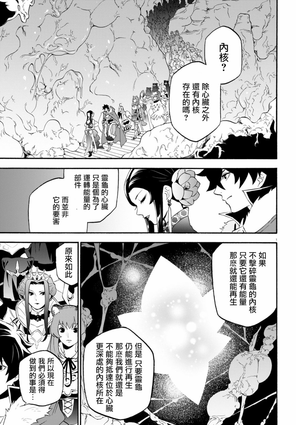 《盾之勇者成名录》漫画最新章节第59话免费下拉式在线观看章节第【5】张图片