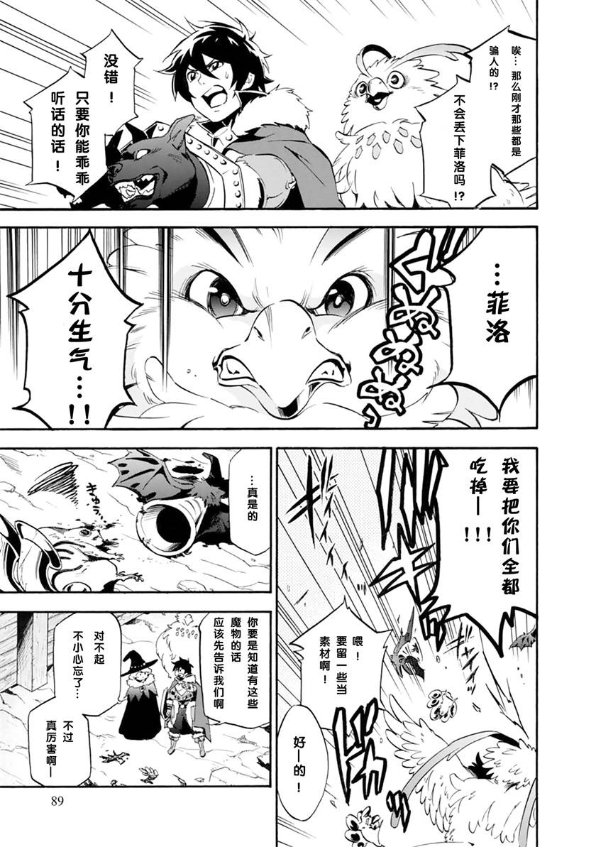 《盾之勇者成名录》漫画最新章节第11话免费下拉式在线观看章节第【23】张图片