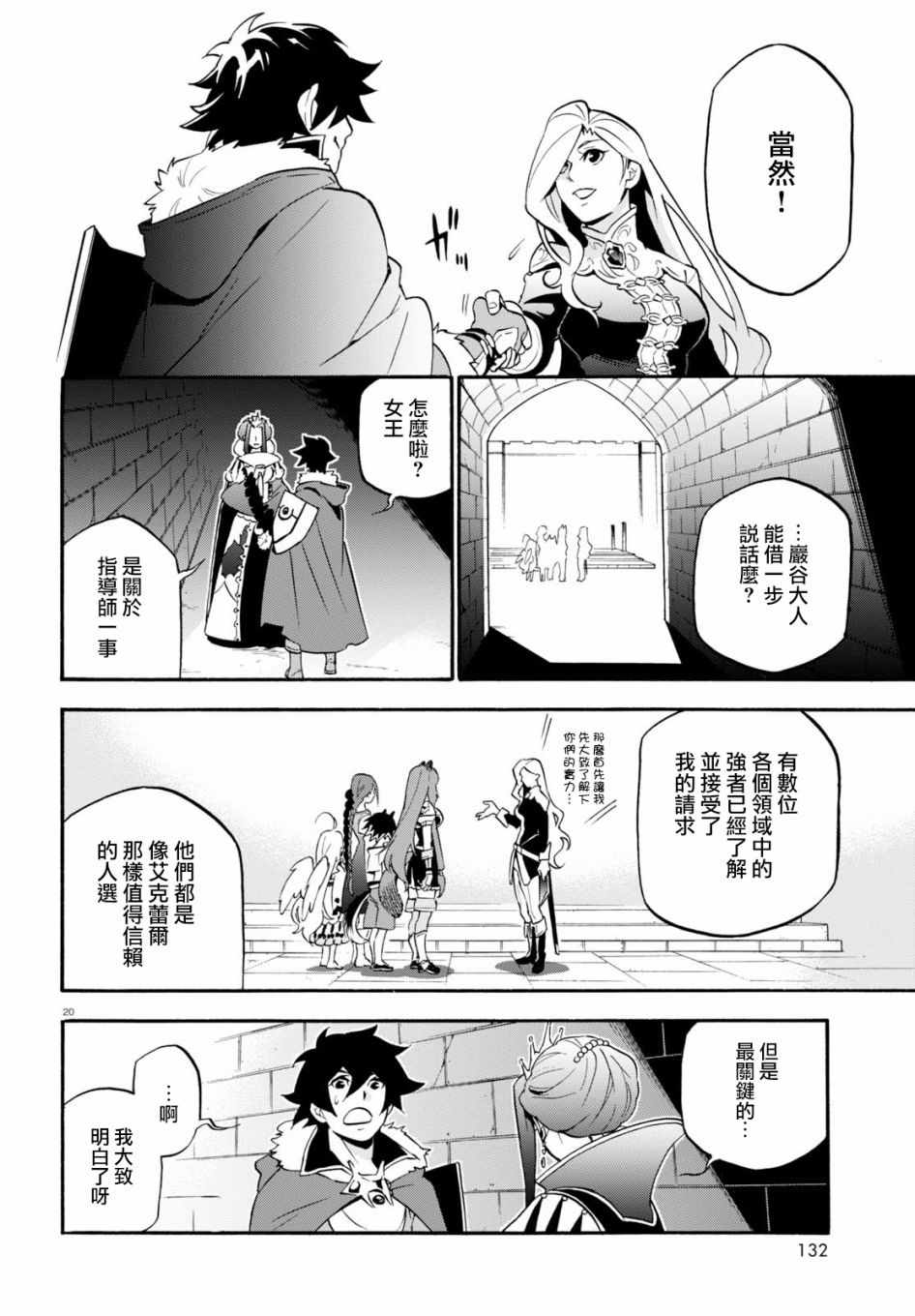 《盾之勇者成名录》漫画最新章节第46话免费下拉式在线观看章节第【20】张图片