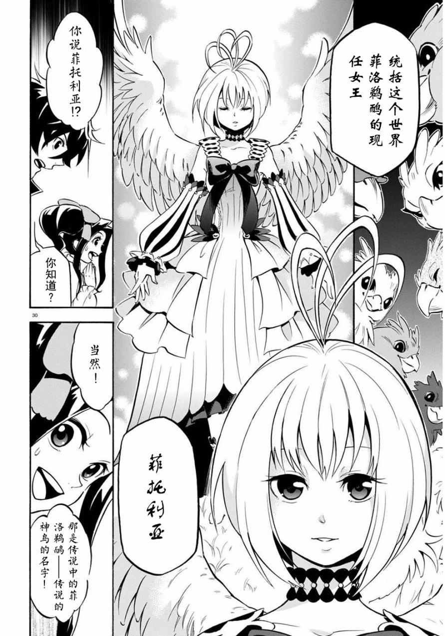 《盾之勇者成名录》漫画最新章节第24话免费下拉式在线观看章节第【29】张图片