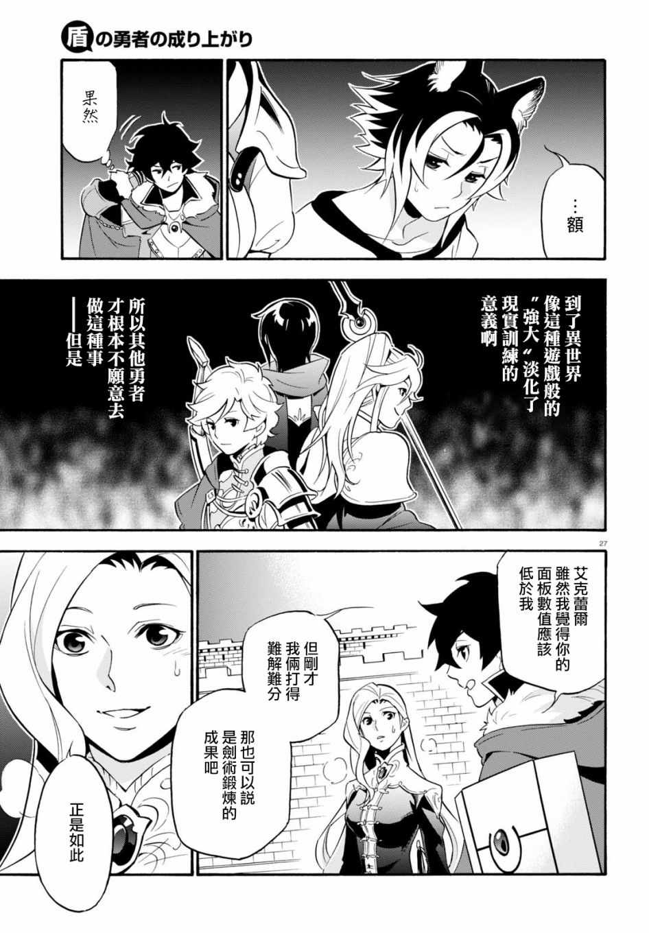 《盾之勇者成名录》漫画最新章节第46话免费下拉式在线观看章节第【27】张图片