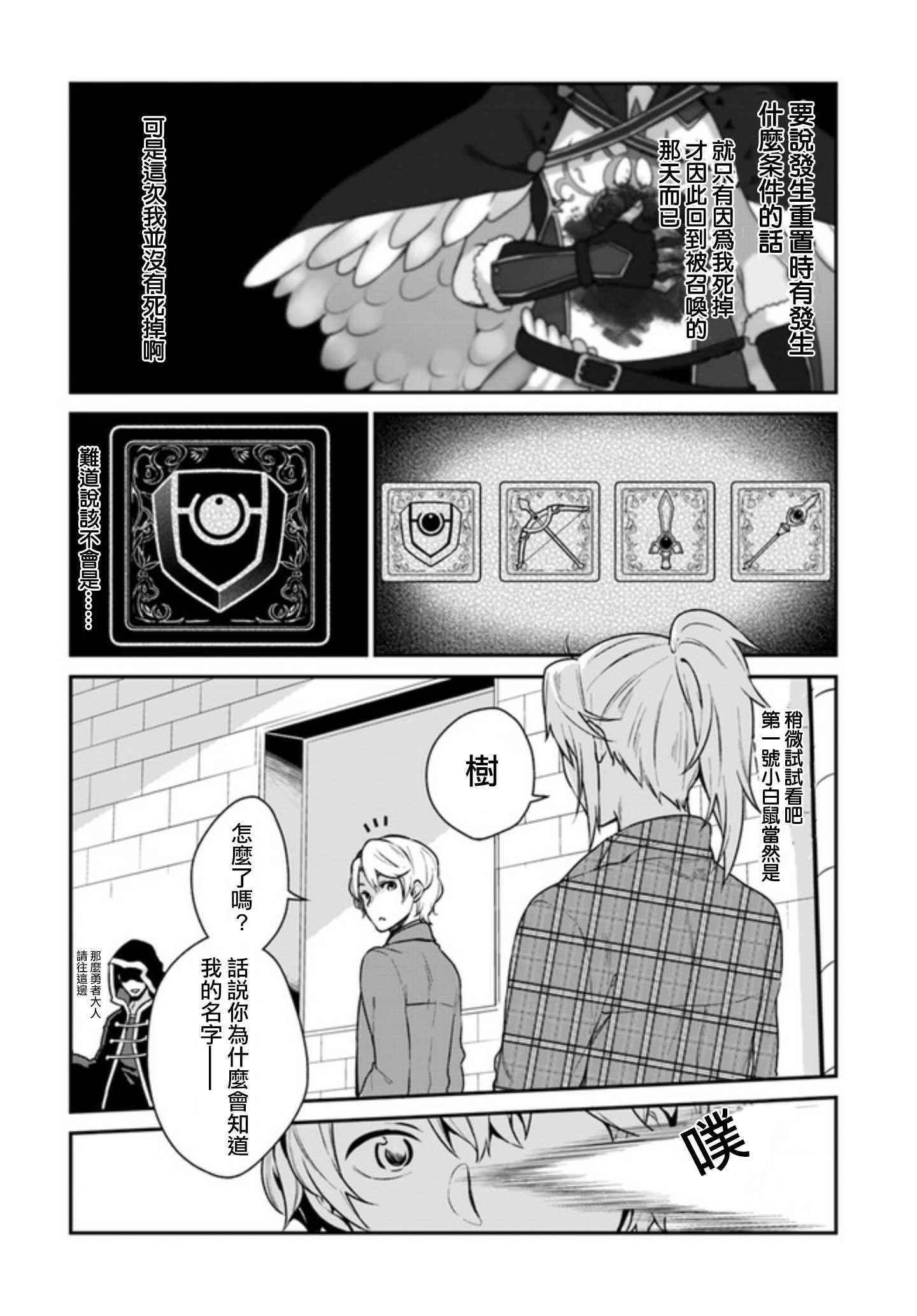 《盾之勇者成名录》漫画最新章节外传03免费下拉式在线观看章节第【30】张图片