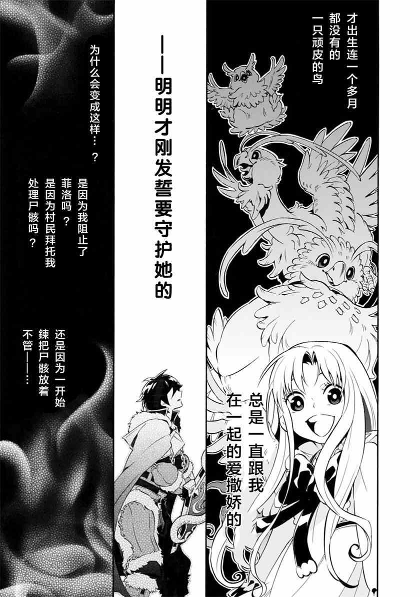 《盾之勇者成名录》漫画最新章节第12话免费下拉式在线观看章节第【38】张图片