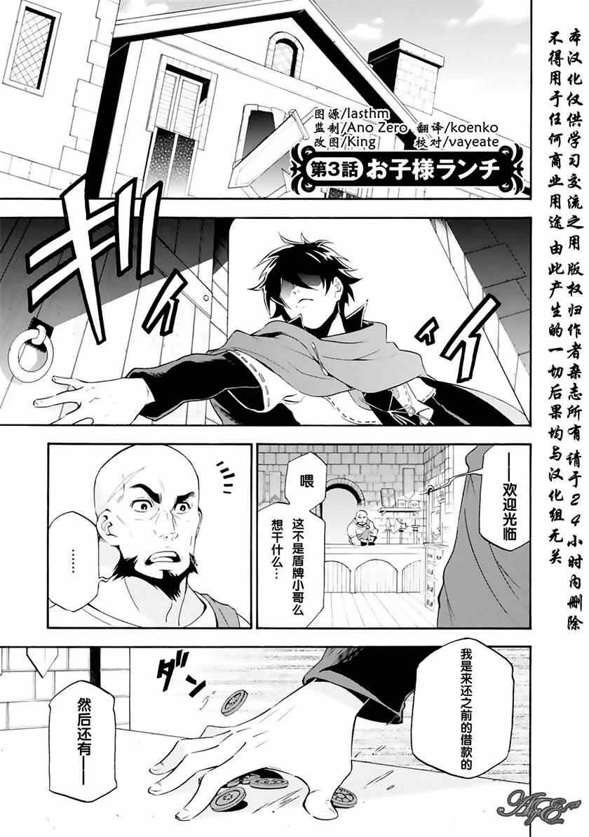 《盾之勇者成名录》漫画最新章节第3话免费下拉式在线观看章节第【1】张图片