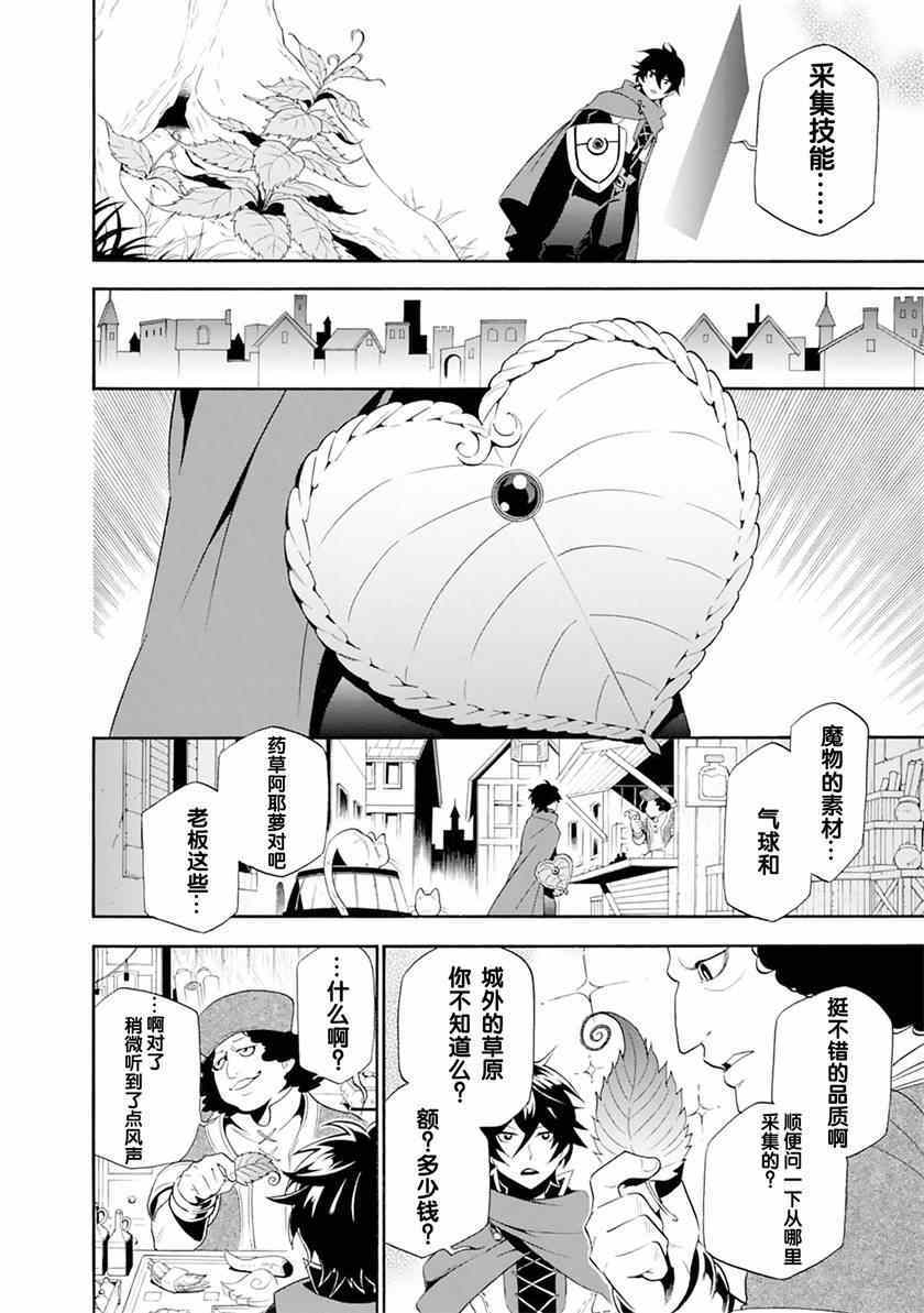 《盾之勇者成名录》漫画最新章节第2话免费下拉式在线观看章节第【24】张图片