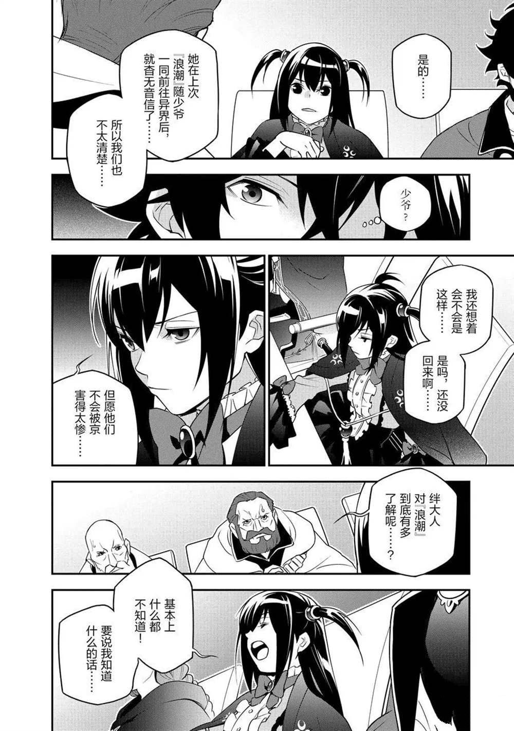 《盾之勇者成名录》漫画最新章节第69话 试看版免费下拉式在线观看章节第【12】张图片