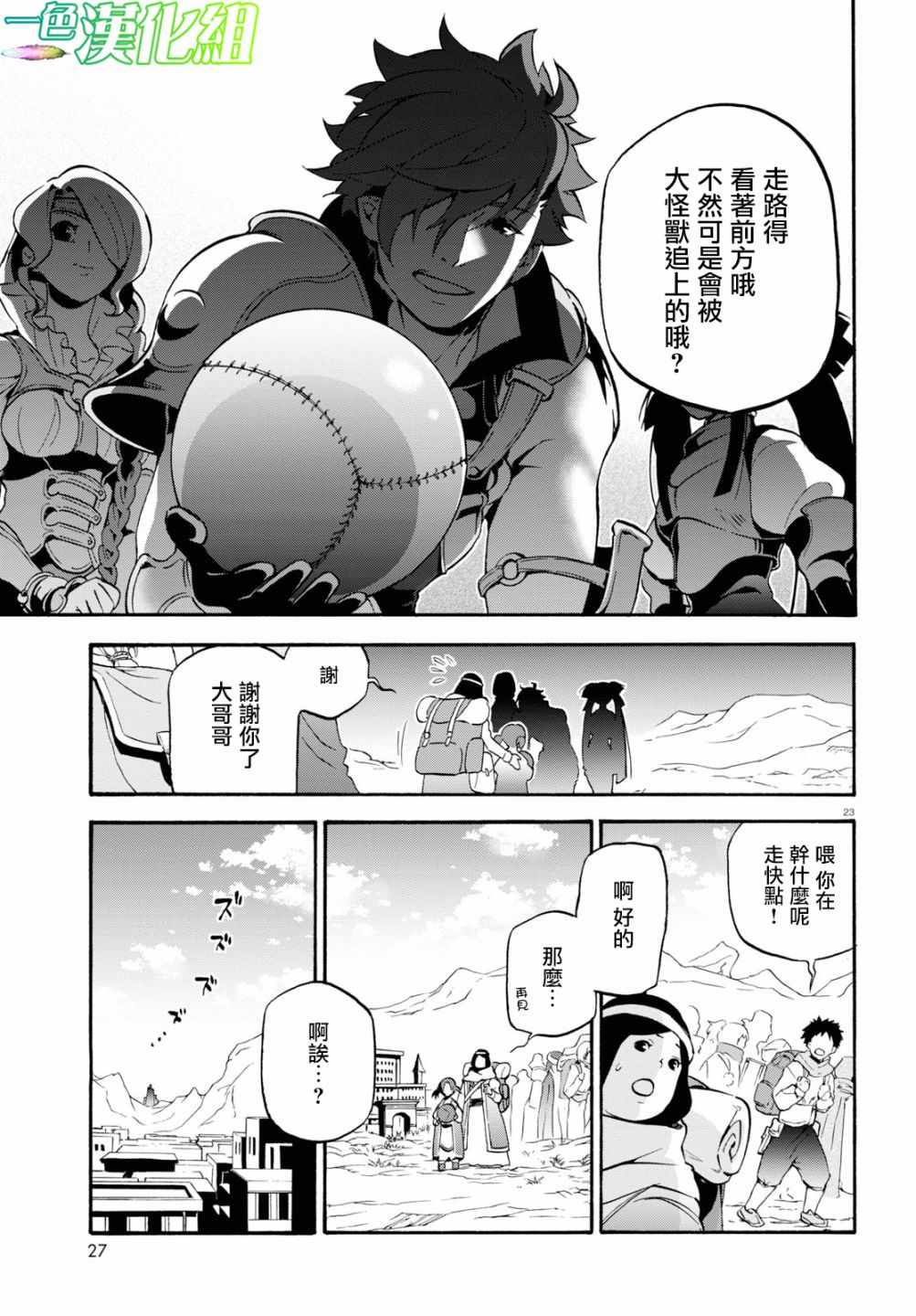 《盾之勇者成名录》漫画最新章节第51话免费下拉式在线观看章节第【26】张图片