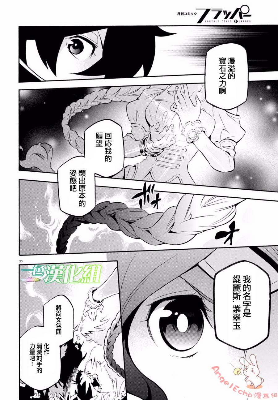 《盾之勇者成名录》漫画最新章节第37话免费下拉式在线观看章节第【31】张图片