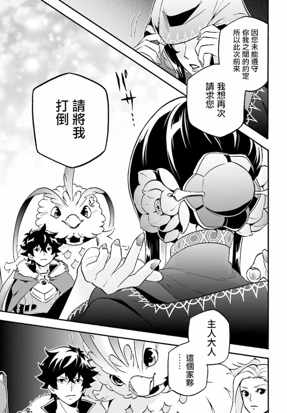 《盾之勇者成名录》漫画最新章节第53话免费下拉式在线观看章节第【32】张图片