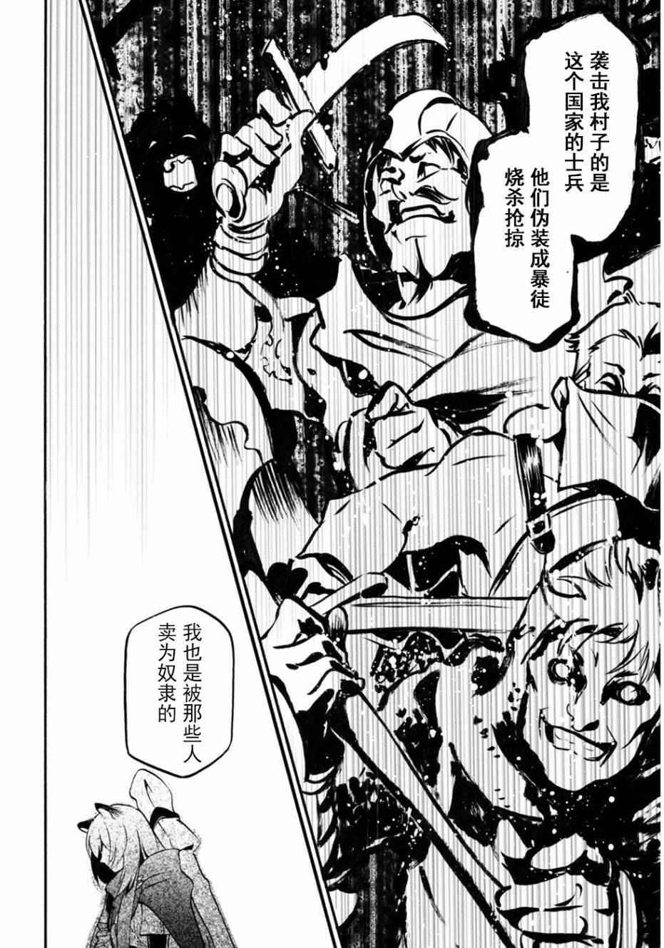 《盾之勇者成名录》漫画最新章节第21话免费下拉式在线观看章节第【11】张图片